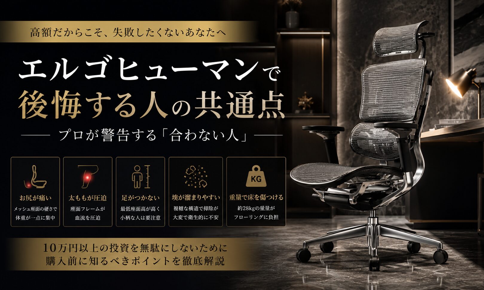 エルゴヒューマンで後悔？腰痛悪化の真相と合わない人の特徴 