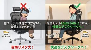 アイキャッチ画像（エルゴヒューマンは低身長だと後悔する？150cm台の推奨モデルと対策）