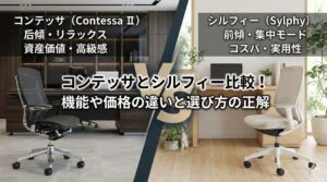 アイキャッチ画像（コンテッサとシルフィー比較！機能や価格の違いと選び方の正解）