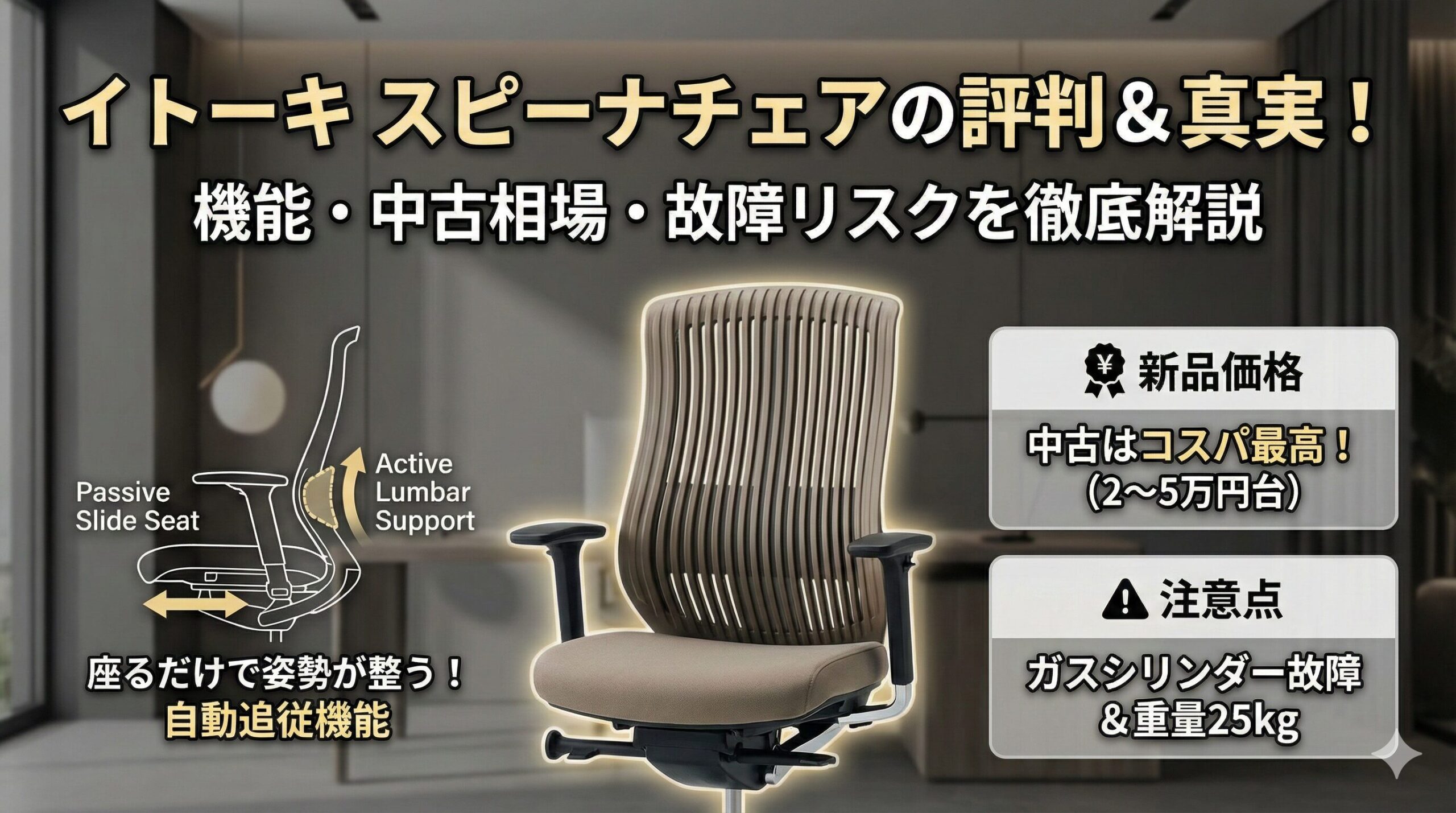 アイキャッチ画像（オカムラのフィノラとコンテッサを比較！機能の違いと選び方の結論）